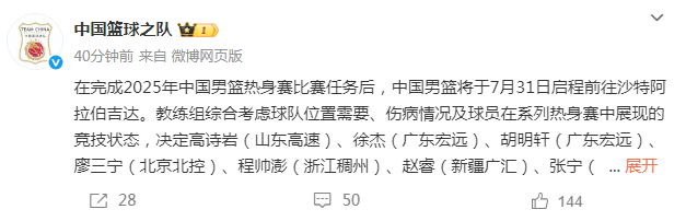 篮前往沙特